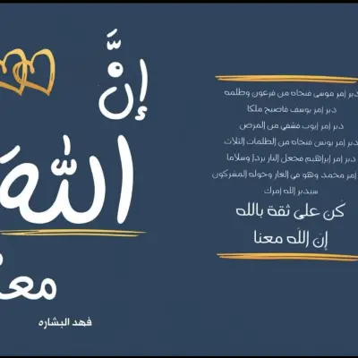 كتاب ان الله معنا