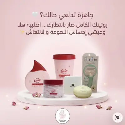 بكج الدلال والنعومة
