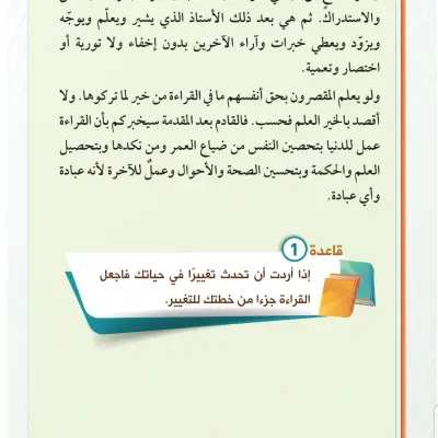 كتاب القراءة غيرتني-2