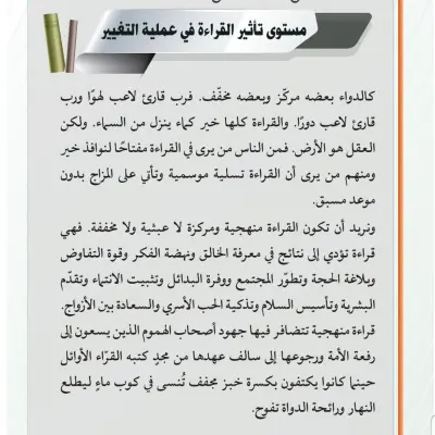 كتاب القراءة غيرتني-4
